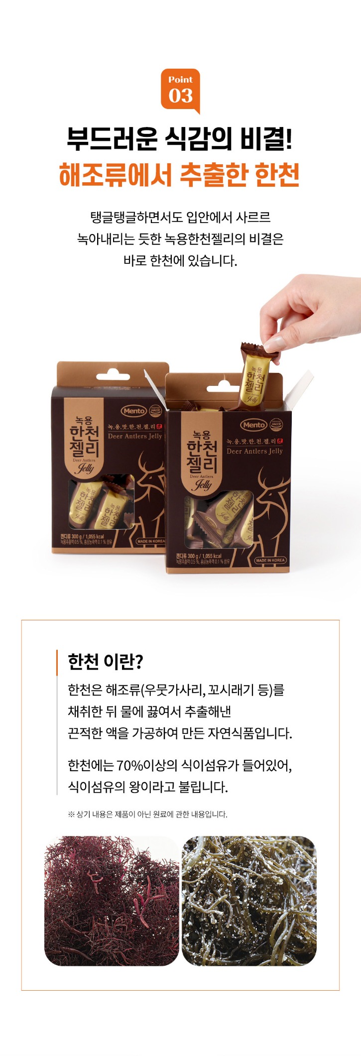 [멘토]녹용한천젤리-2_01.jpg