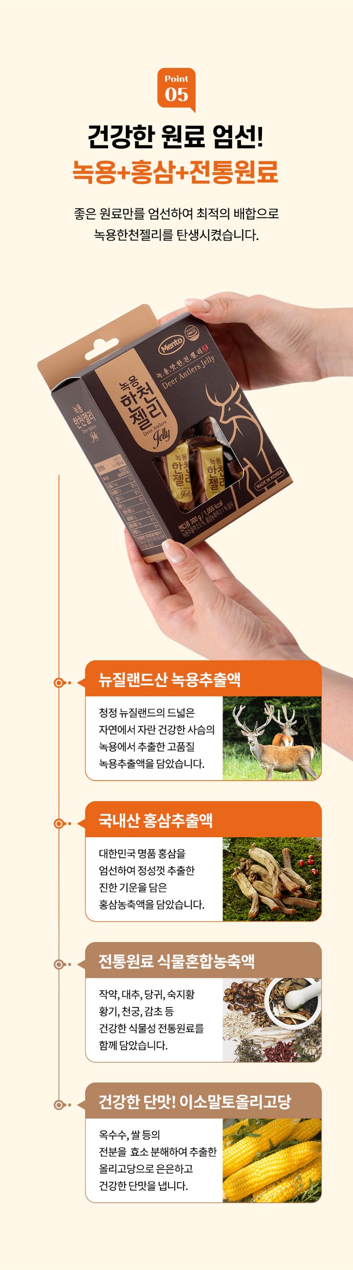 [멘토]녹용한천젤리-2_04.jpg